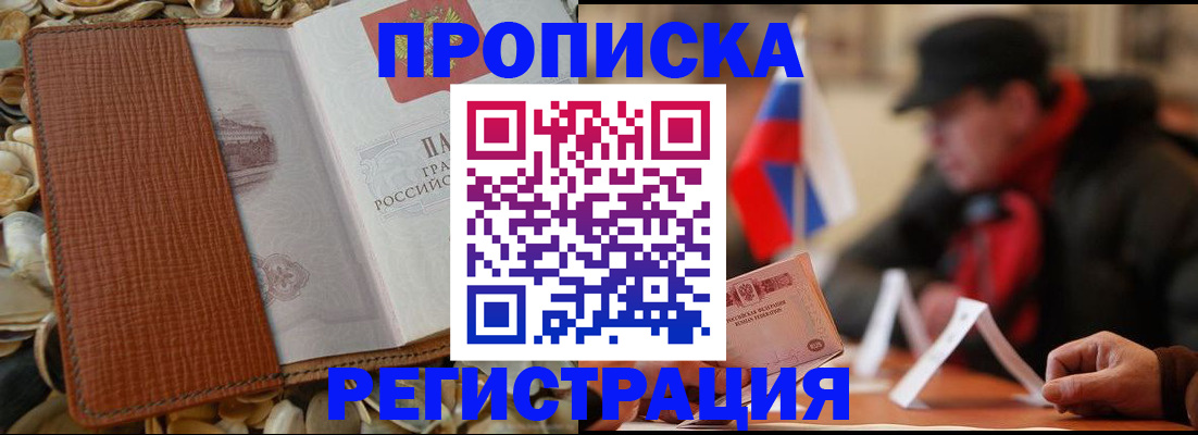 временная регистрация в квартире в Покрове