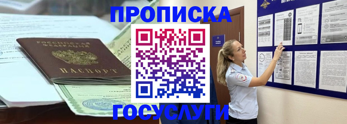 прописка для школы в Покрове