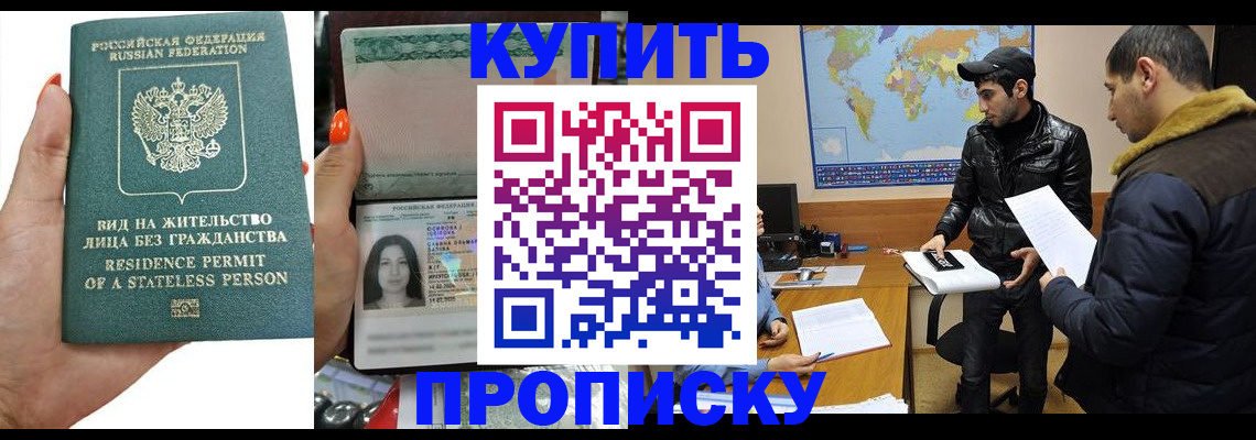 прописка штамп в Покрове